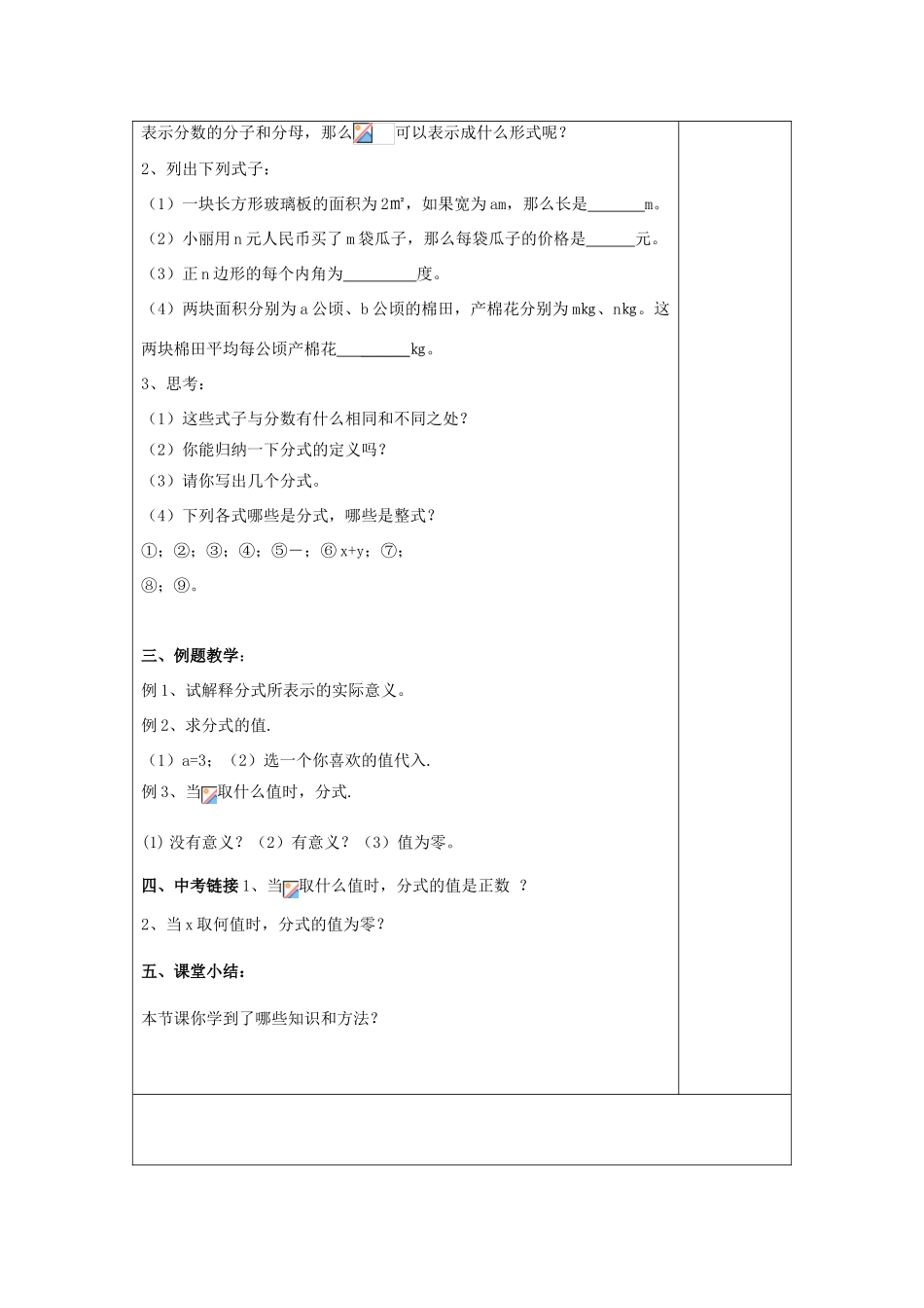 八年级数学下册 第10章 分式 10.1 分式教案 （新版）苏科版-（新版）苏科版初中八年级下册数学教案_第2页