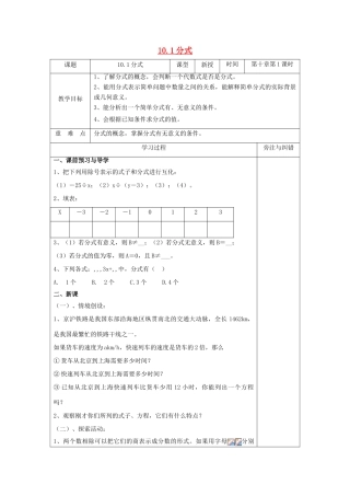 八年级数学下册 第10章 分式 10.1 分式教案 （新版）苏科版-（新版）苏科版初中八年级下册数学教案