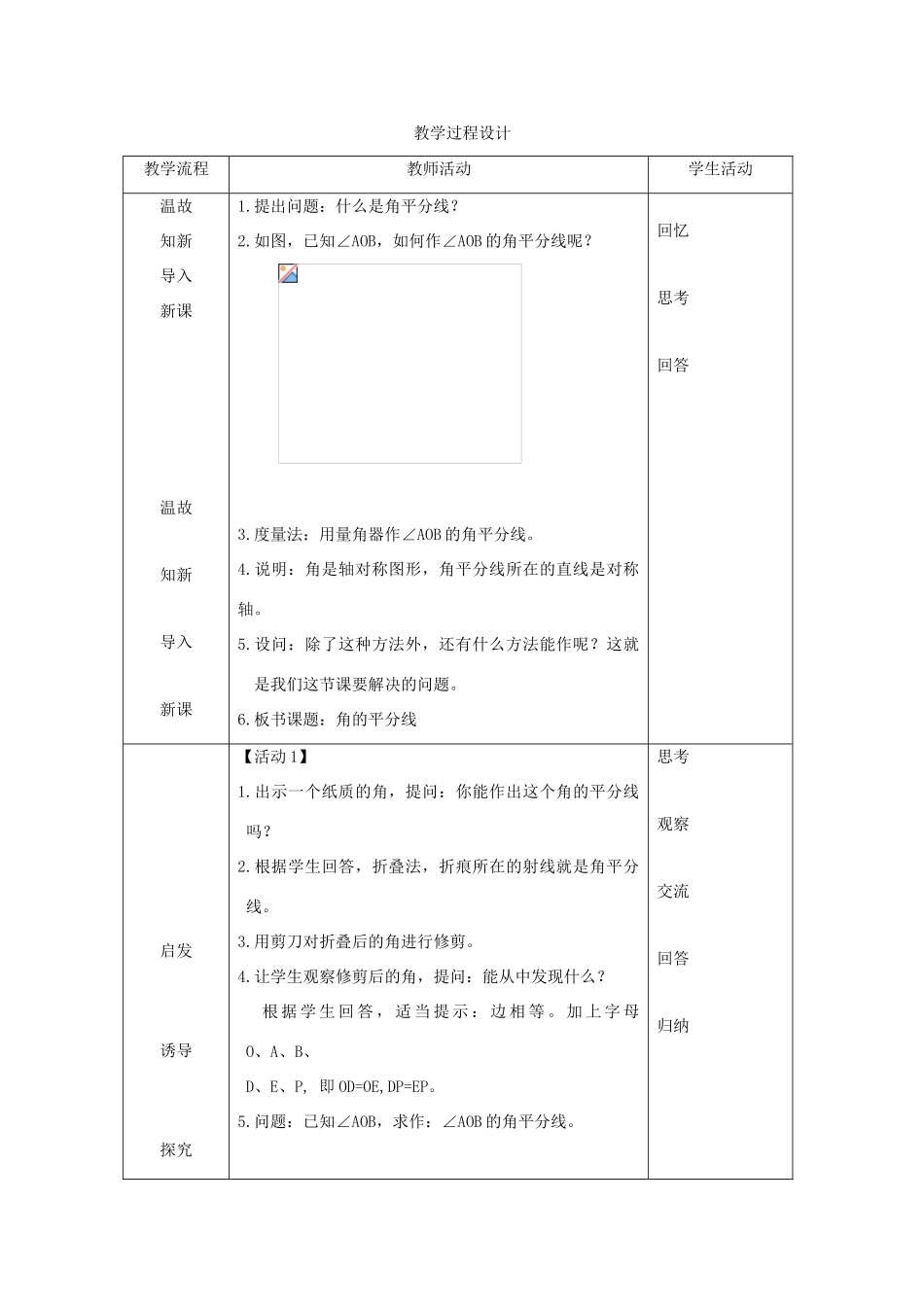 八年级数学上册 16.4角的平分线教案 沪科版_第2页