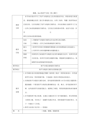 八年级数学上册 16.4角的平分线教案 沪科版