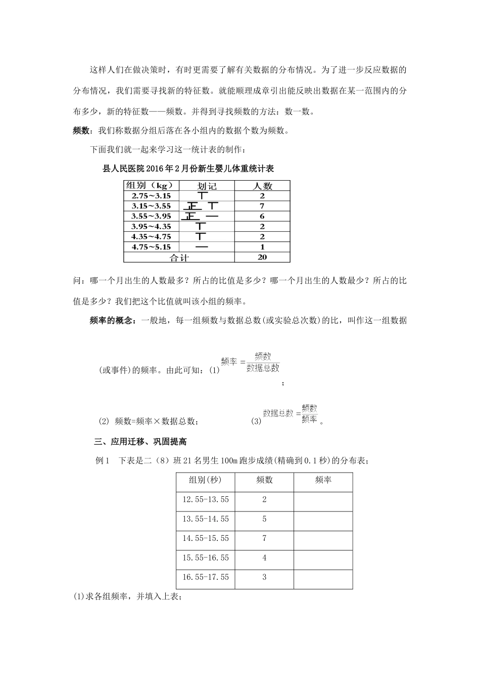 八年级数学下册 第5章 数据的频数分布 5.1 频数与频率教案 （新版）湘教版-（新版）湘教版初中八年级下册数学教案_第2页