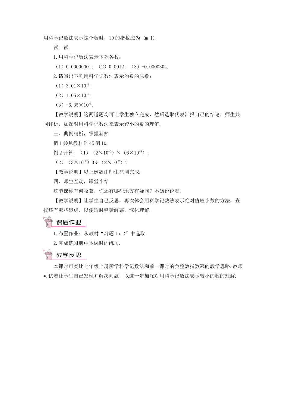 八年级数学上册 第十五章 分式 15.2 分式的运算15.2.3 整数指数幂第2课时 负整数指数幂的应用教案（新版）新人教版-（新版）新人教版初中八年级上册数学教案_第2页