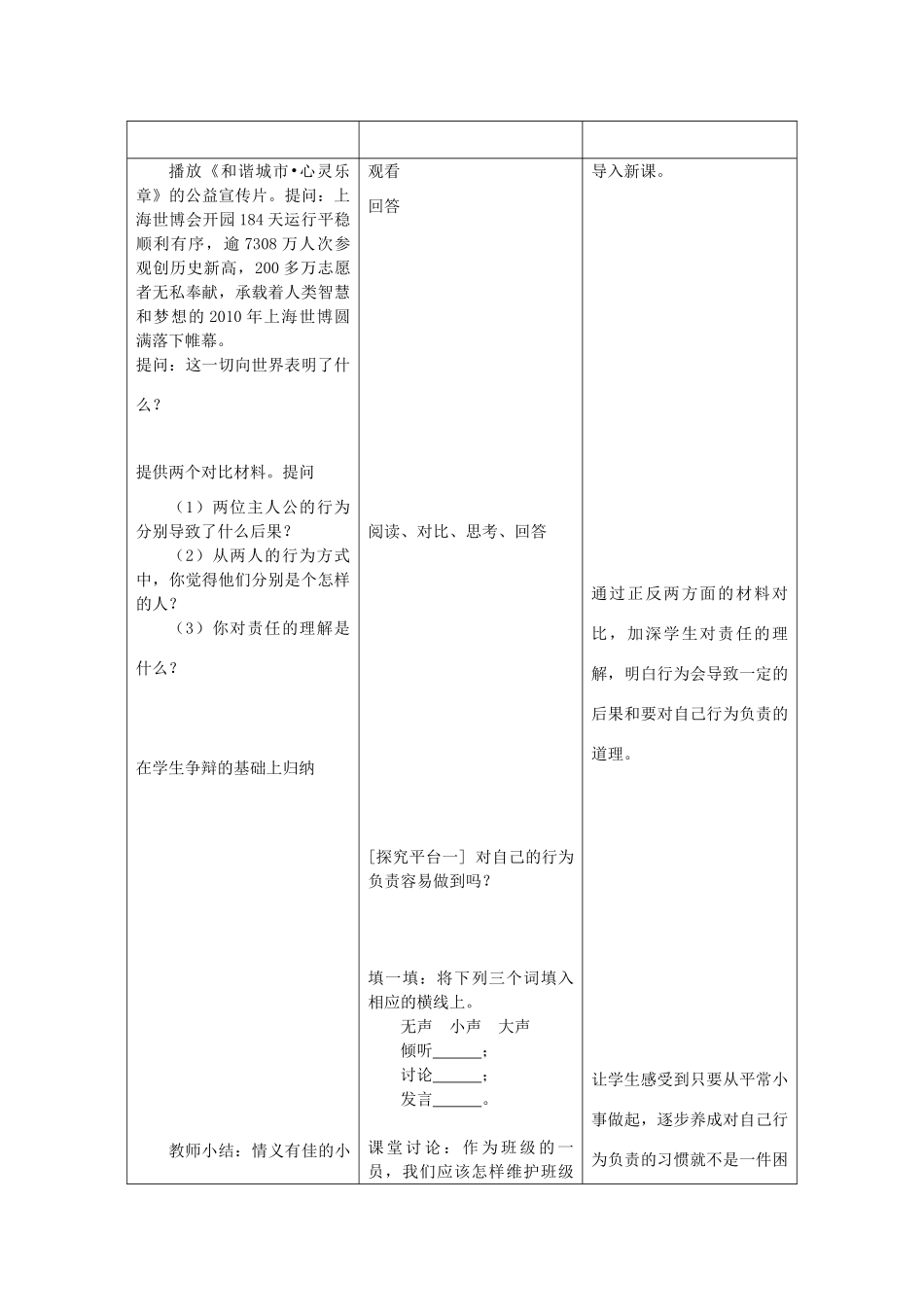 初中政治《对自己的行为负责》教学案2_第2页