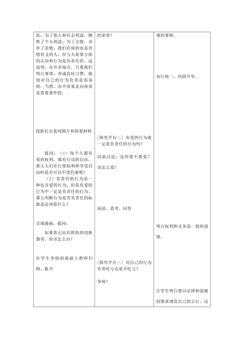 初中政治《对自己的行为负责》教学案2_第3页