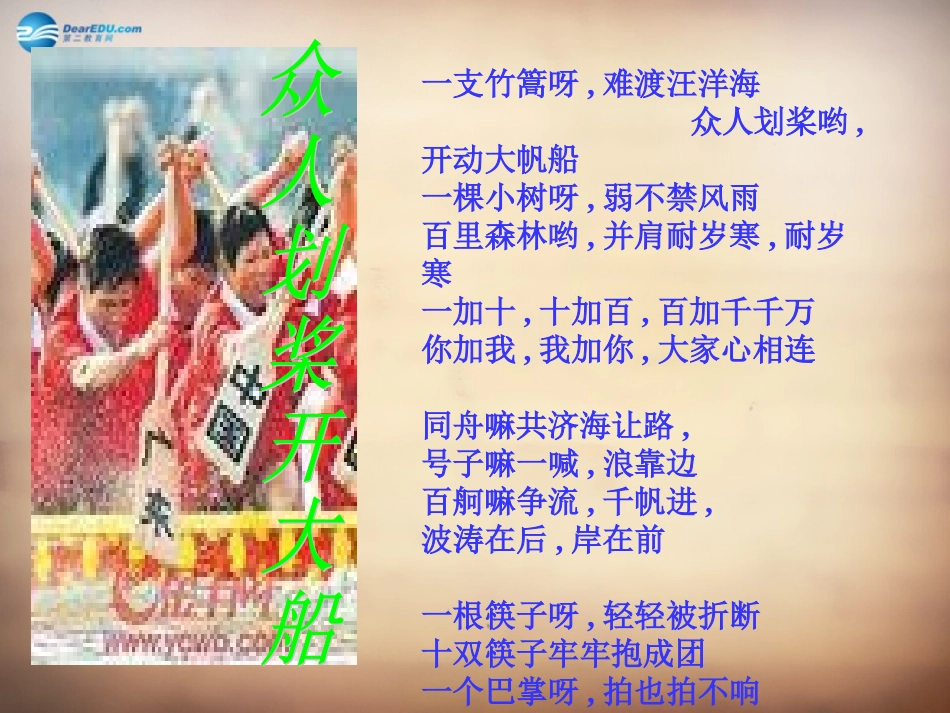 山东省邹平县实验中学八年级政治下册《第十课 第一框 正确认识个人与集体的关系》课件 鲁教版_第2页