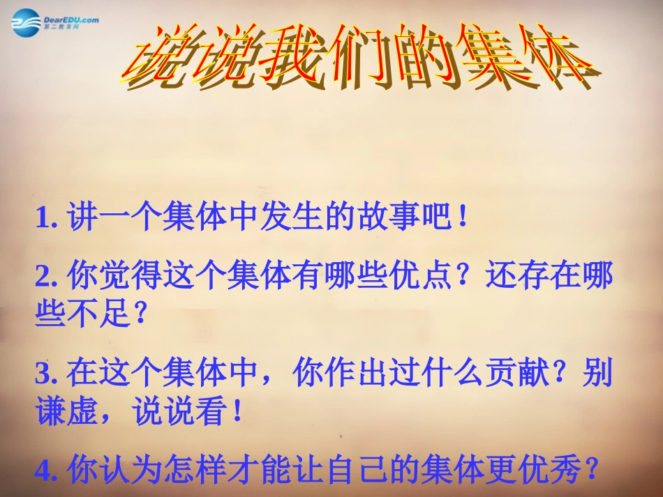 山东省邹平县实验中学八年级政治下册《第十课 第一框 正确认识个人与集体的关系》课件 鲁教版_第3页