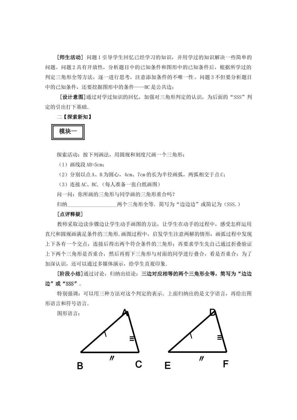 八年级数学上册 第1章 全等三角形 1.3 探索三角形全等的条件（SSS）教案（新版）苏科版-（新版）苏科版初中八年级上册数学教案_第2页