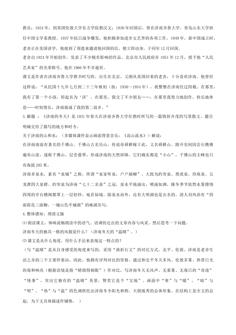 山东省济宁市实验中学七年级语文上册 第十二课《济南的冬天》教案 新人教版_第2页