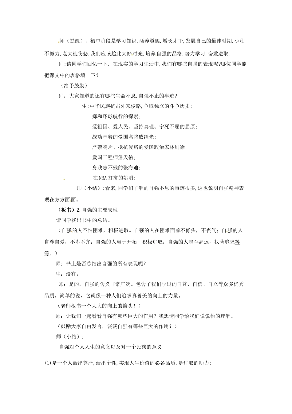 七年级政治下册 4.1 人生自强少年始教学设计 新人教版-新人教版初中七年级下册政治教案_第2页