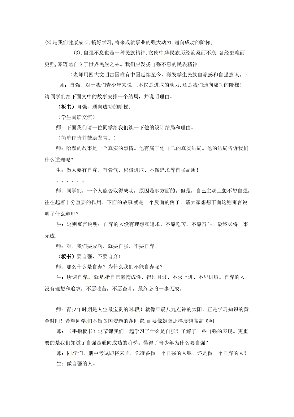 七年级政治下册 4.1 人生自强少年始教学设计 新人教版-新人教版初中七年级下册政治教案_第3页