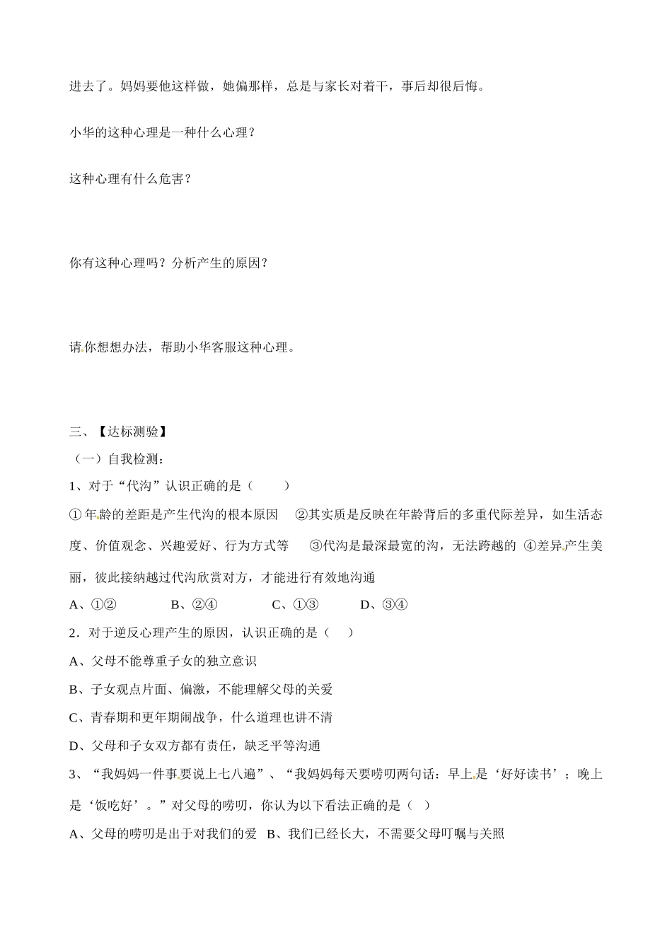 八年级政治上册 1.2 我与父母交朋友导学案（无答案） 新人教版_第2页