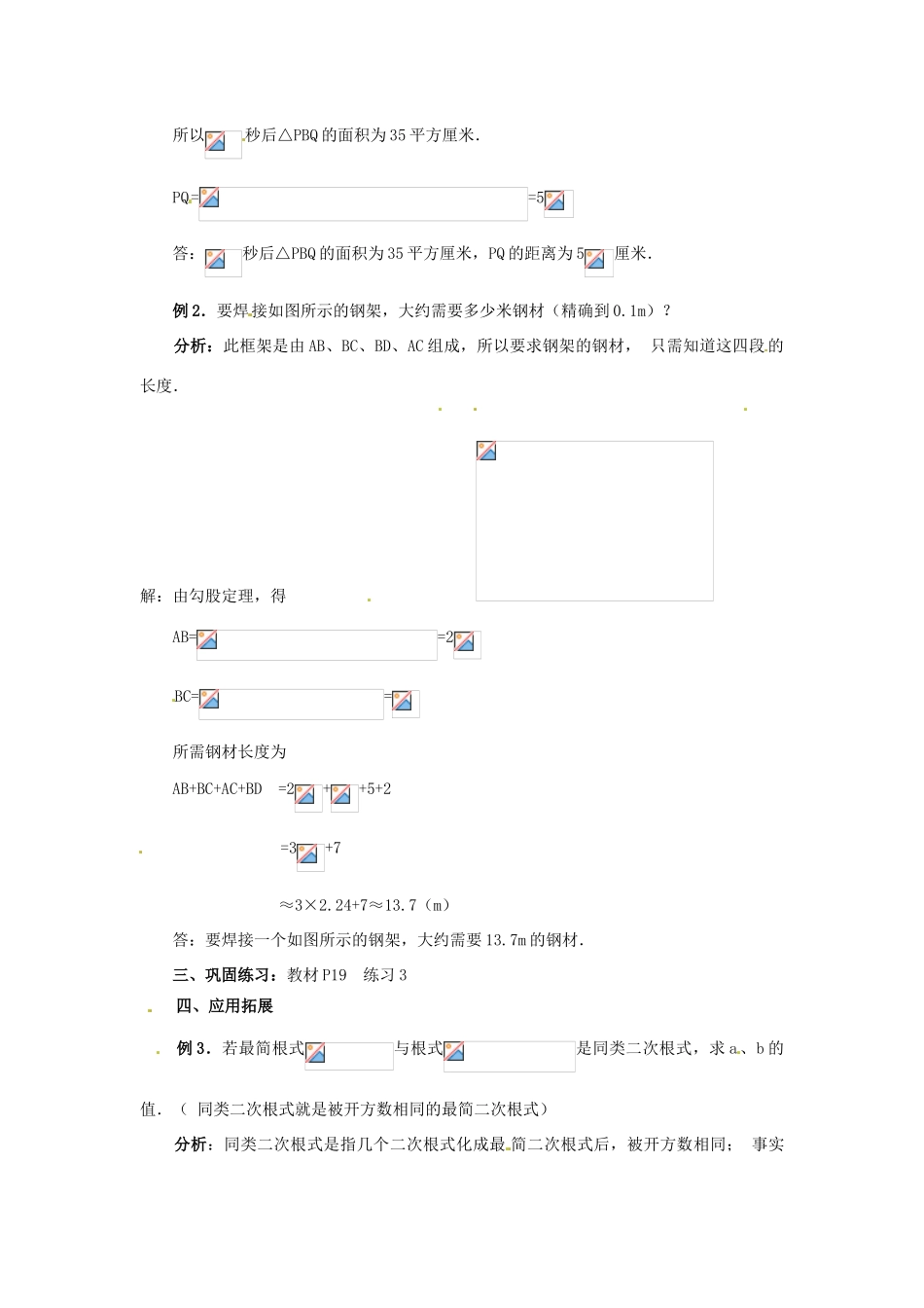 八年级数学下册 4.3《二次根式的加、减法（2）》教案 湘教版_第2页
