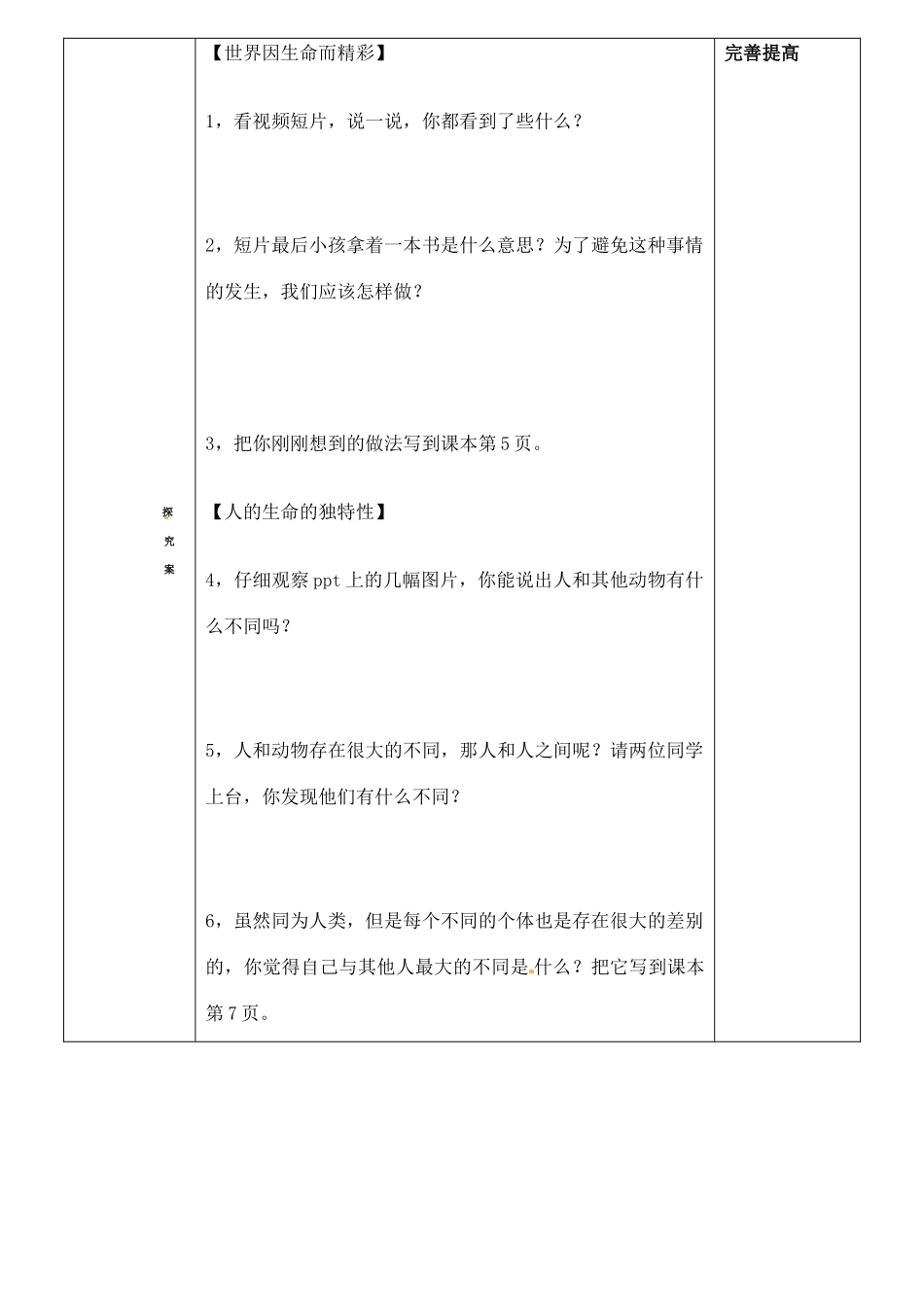 山东省阳信县第一实验学校七年级政治上册 第一单元 1.1《多彩的生命世界》教案 鲁教版_第3页