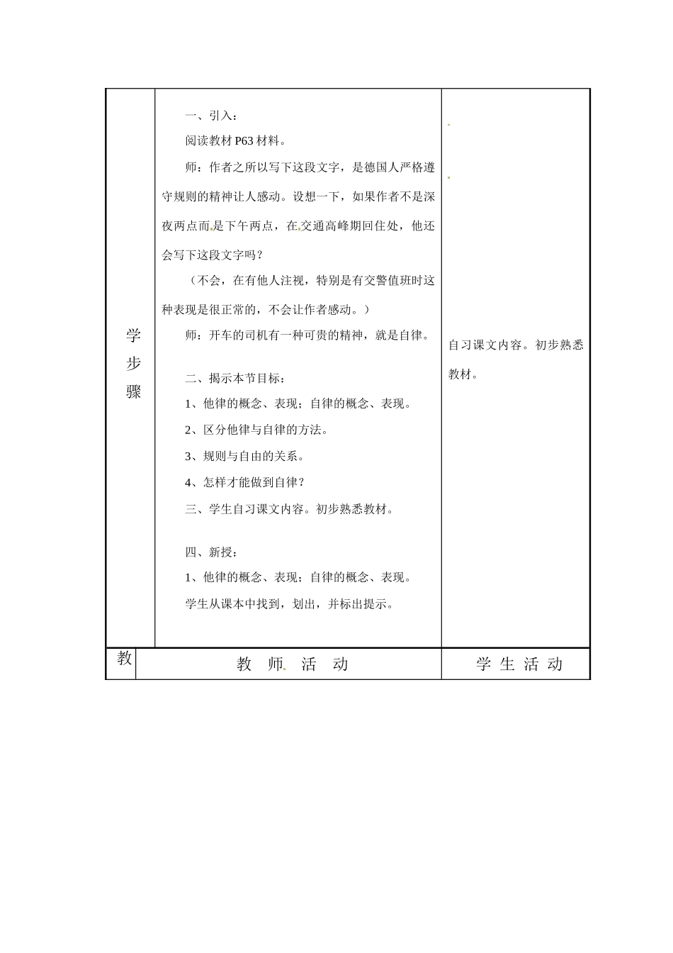 七年级政治下册  第8课 心中的规则教案 教科版_第2页