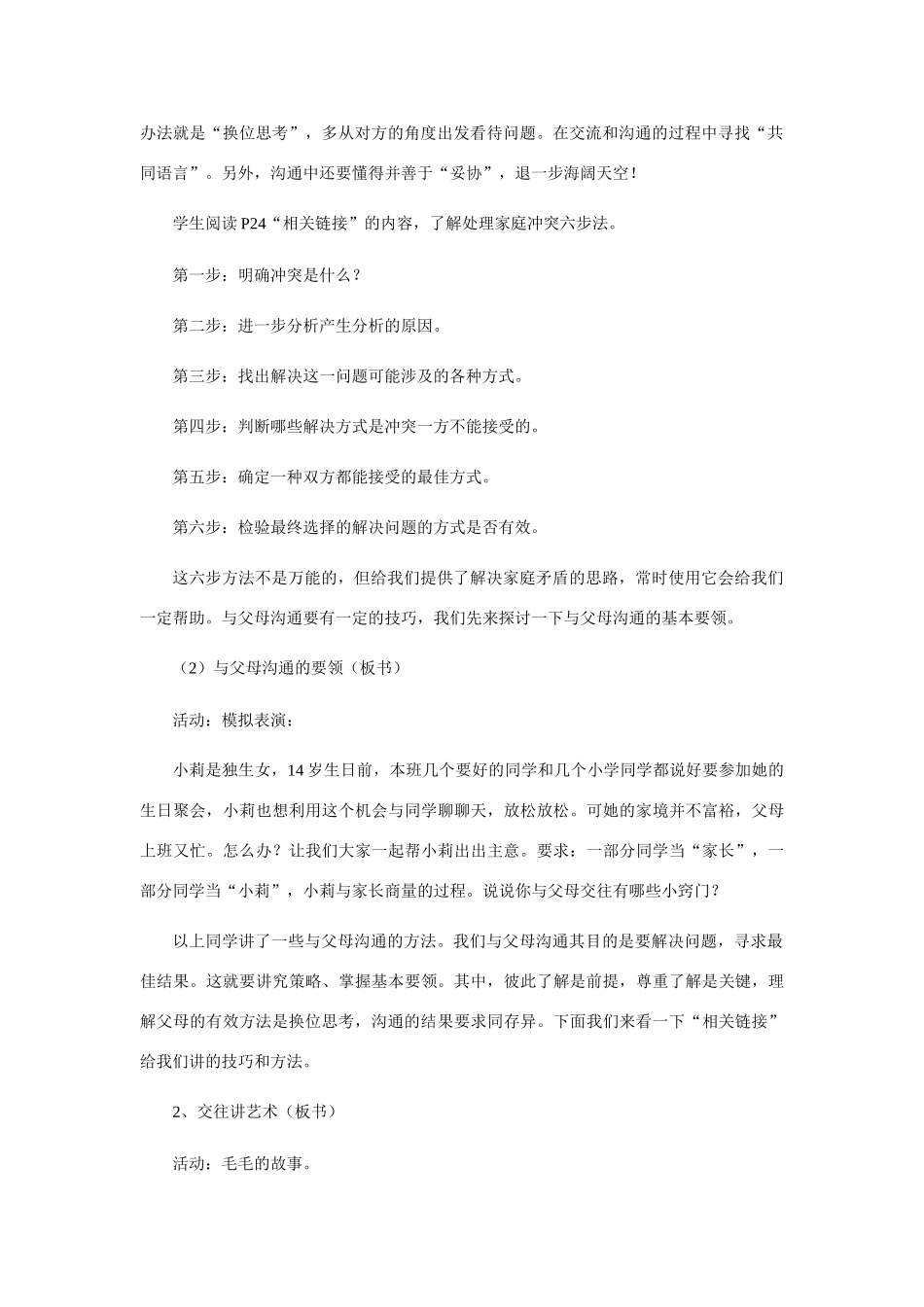 八年级政治2.2　两代人的对话　教案3人教版_第2页