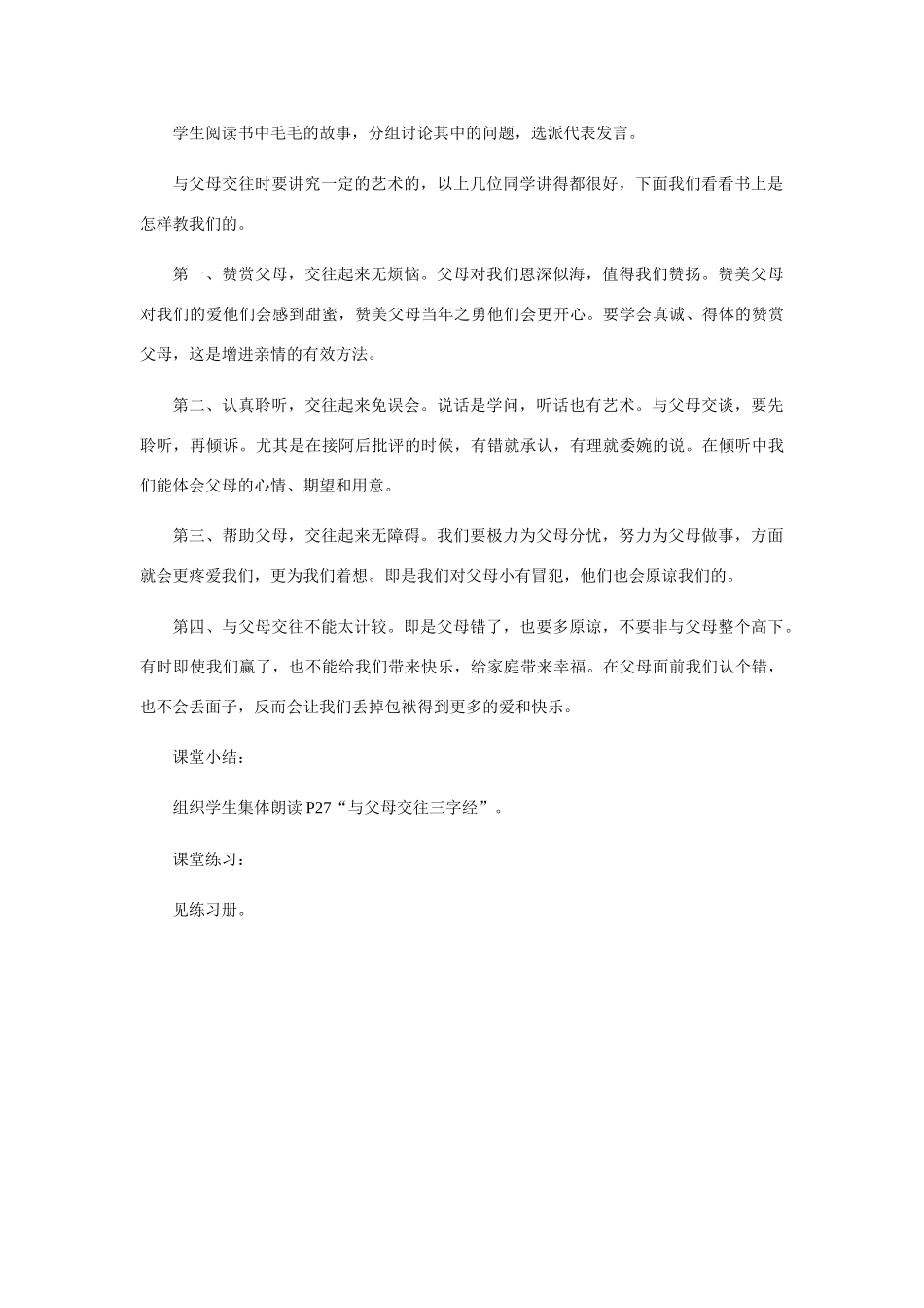 八年级政治2.2　两代人的对话　教案3人教版_第3页