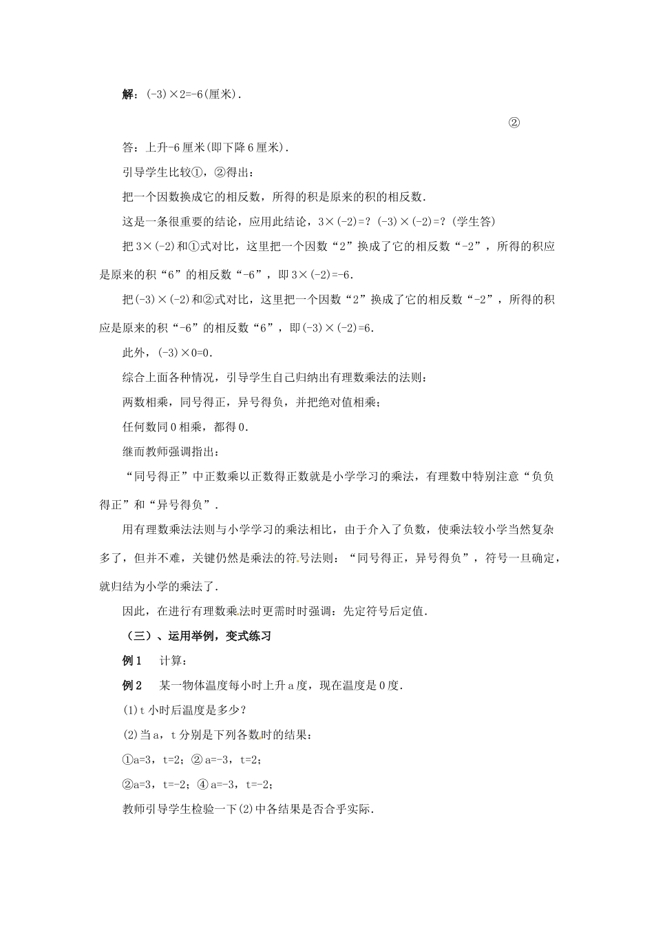 福建省泉州市七年级数学上册 2.8 有理数的乘法（第1课件）教案 北师大版_第2页