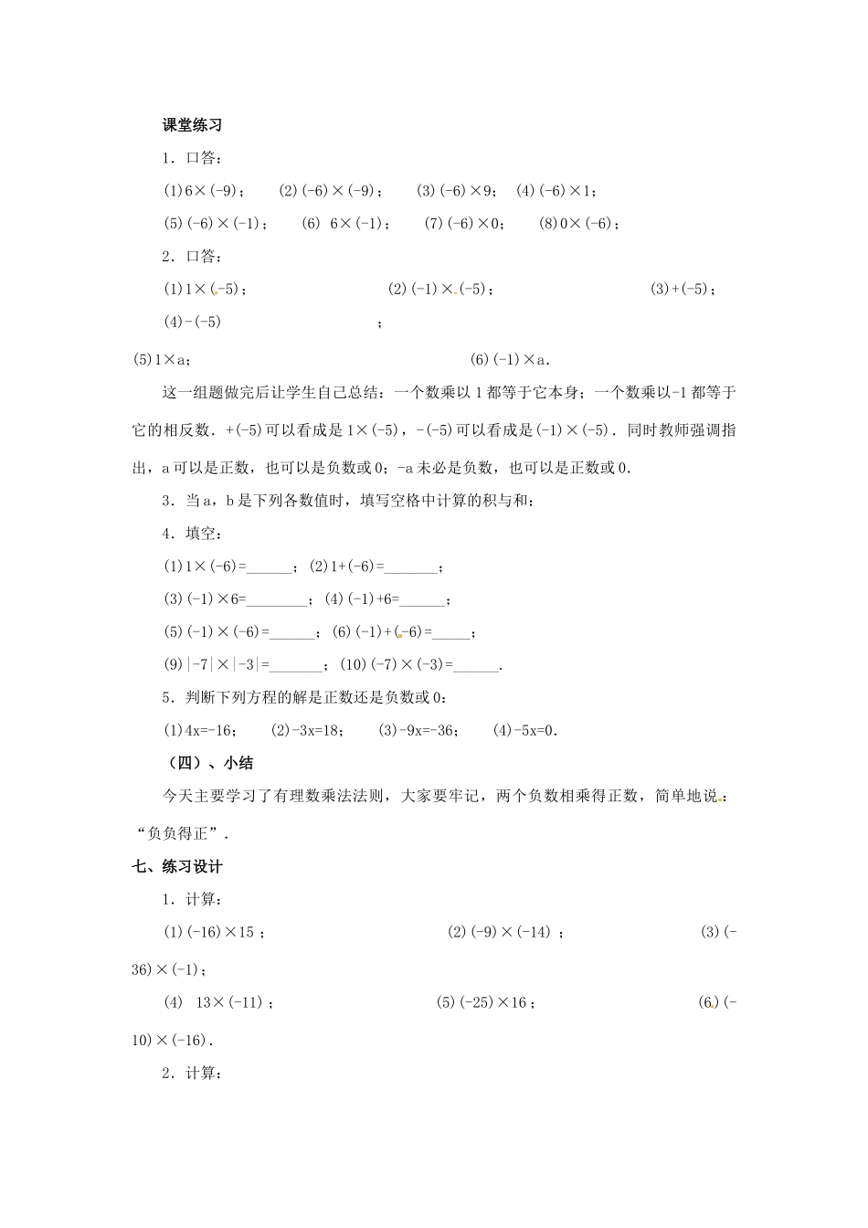 福建省泉州市七年级数学上册 2.8 有理数的乘法（第1课件）教案 北师大版_第3页