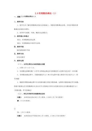 福建省泉州市七年级数学上册 2.8 有理数的乘法（第1课件）教案 北师大版