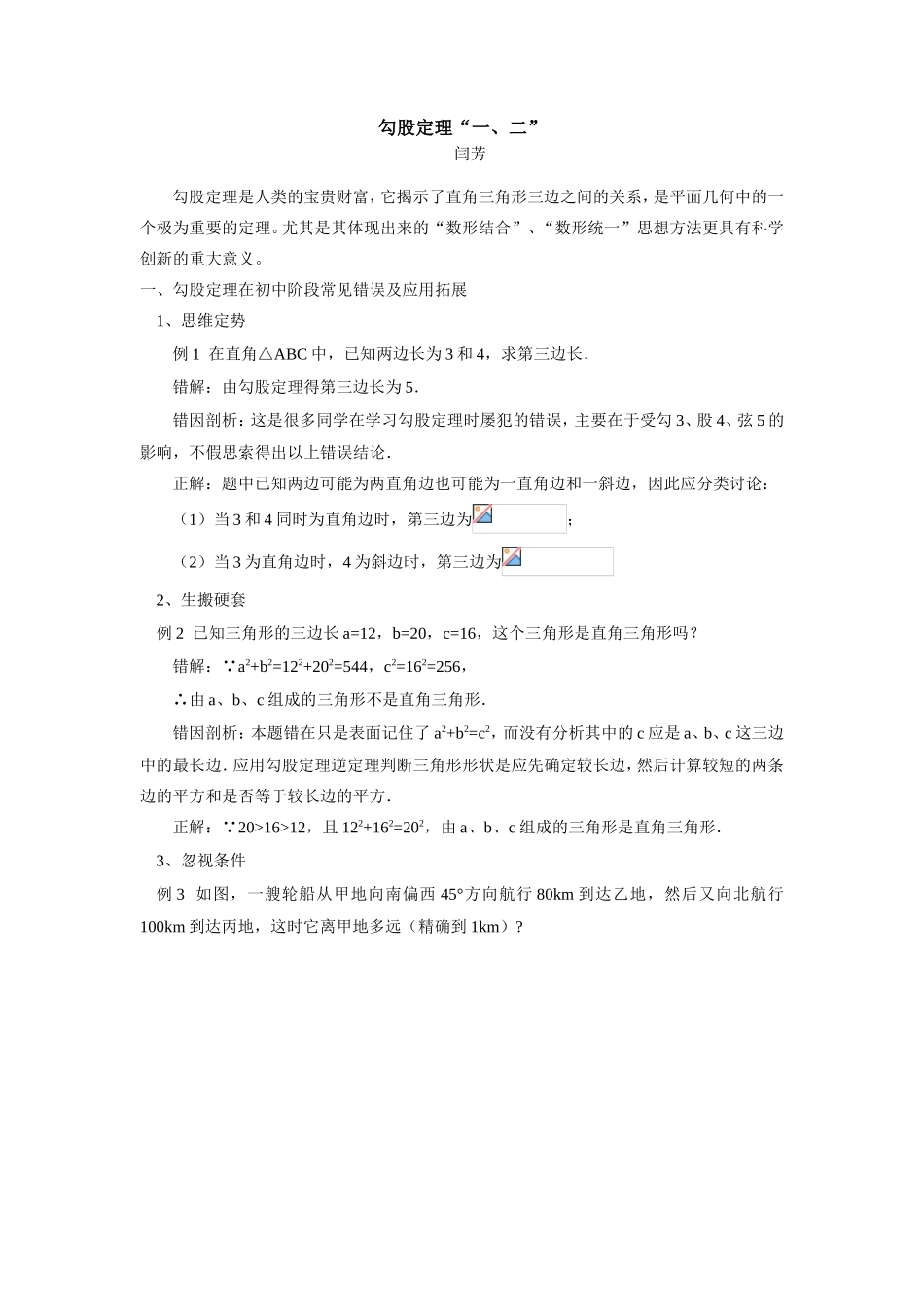 初三数学勾股定理“一、二”专题辅导_第1页