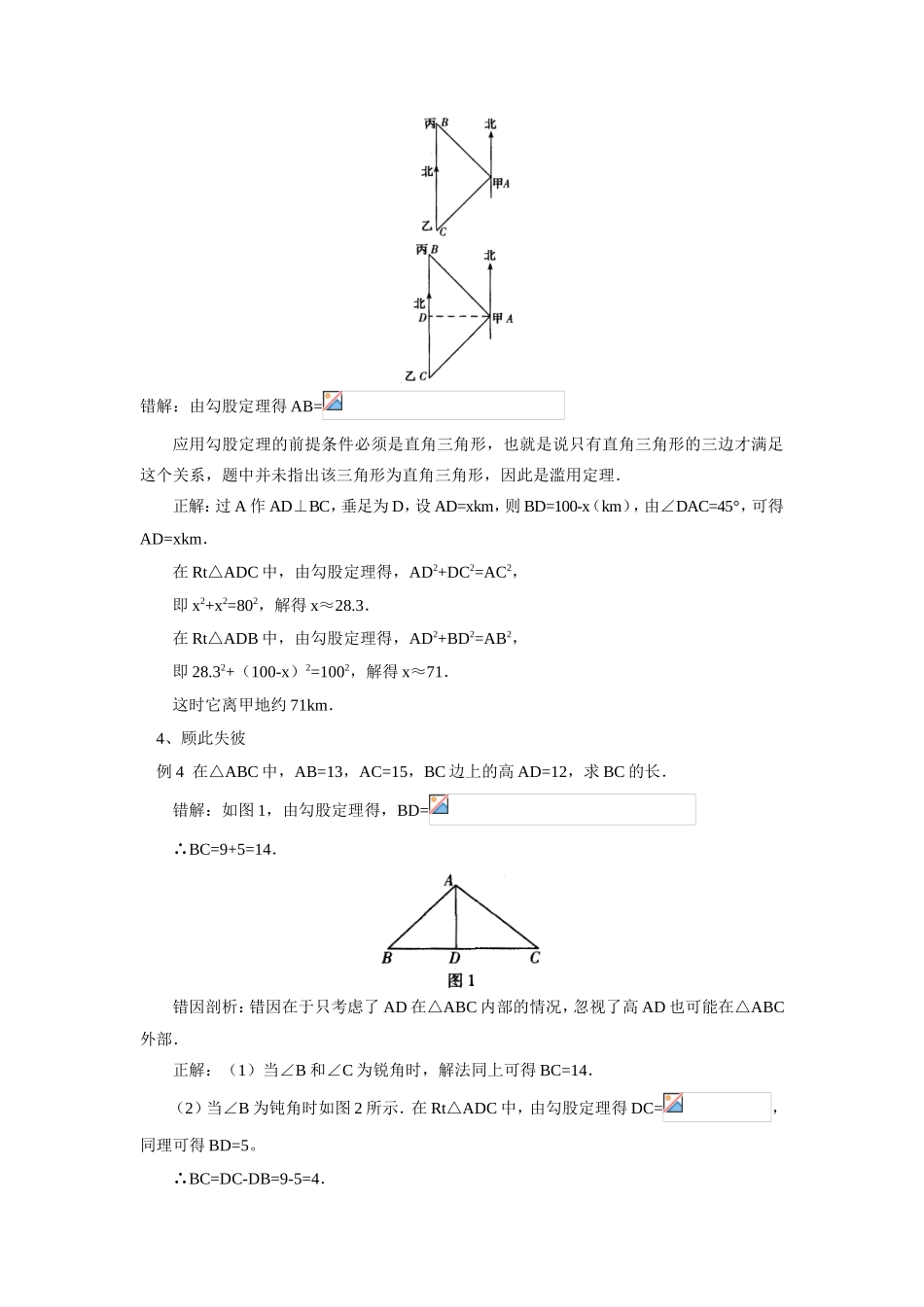 初三数学勾股定理“一、二”专题辅导_第2页