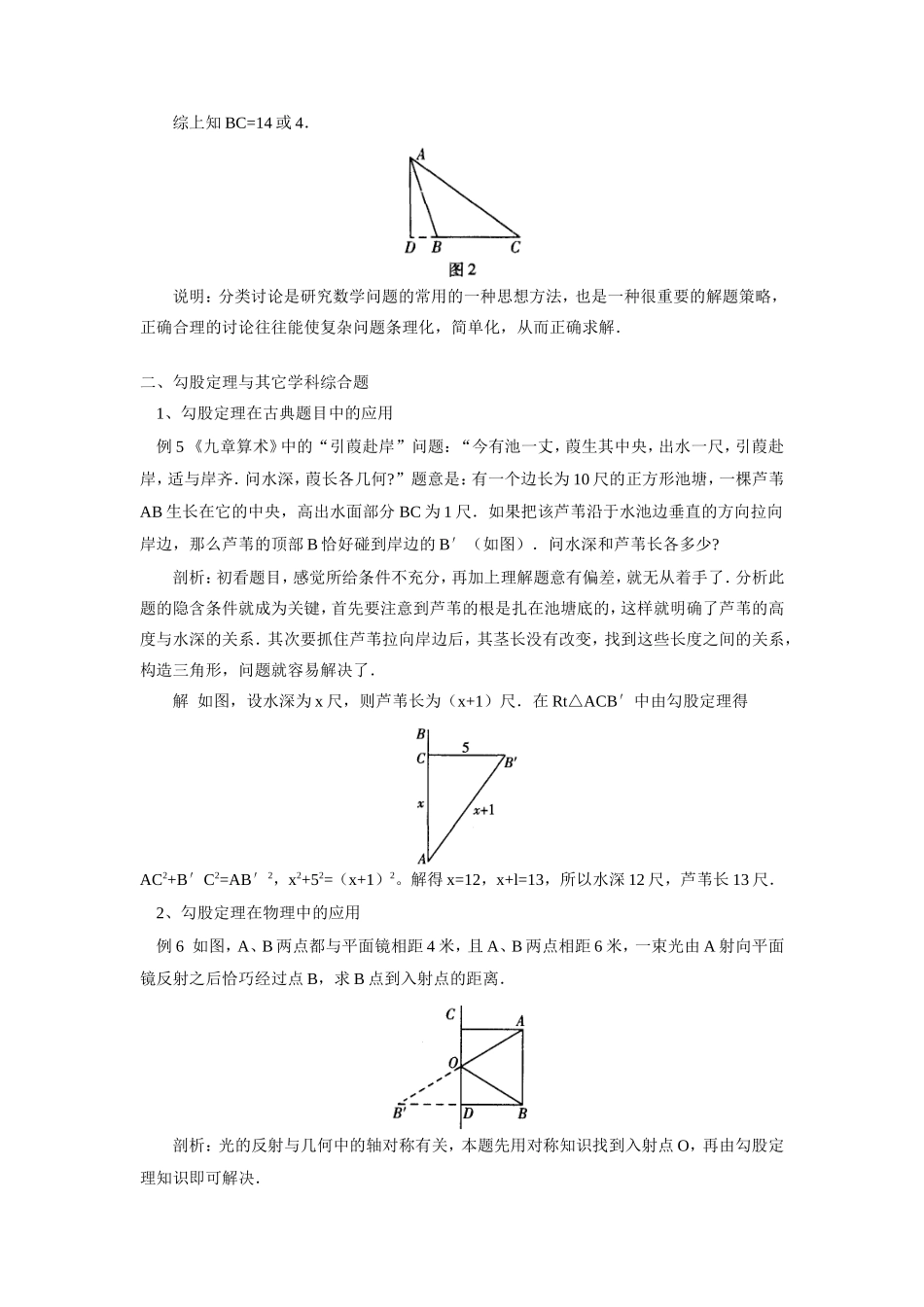 初三数学勾股定理“一、二”专题辅导_第3页