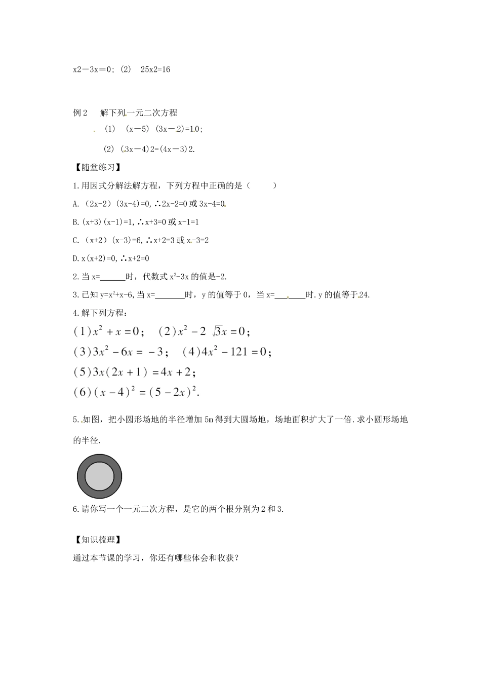 春八年级数学下册 2.2 一元二次方程的解法 因式分解法教案 （新版）浙教版-（新版）浙教版初中八年级下册数学教案_第2页