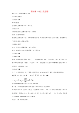 春八年级数学下册 2.2 一元二次方程的解法 因式分解法教案 （新版）浙教版-（新版）浙教版初中八年级下册数学教案