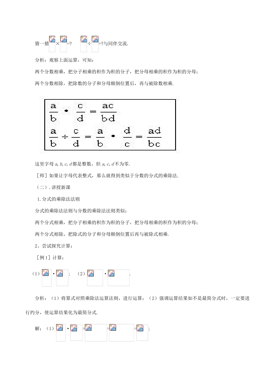 八年级数学下17.1.2分式的乘除(一)教案华东师大版_第2页
