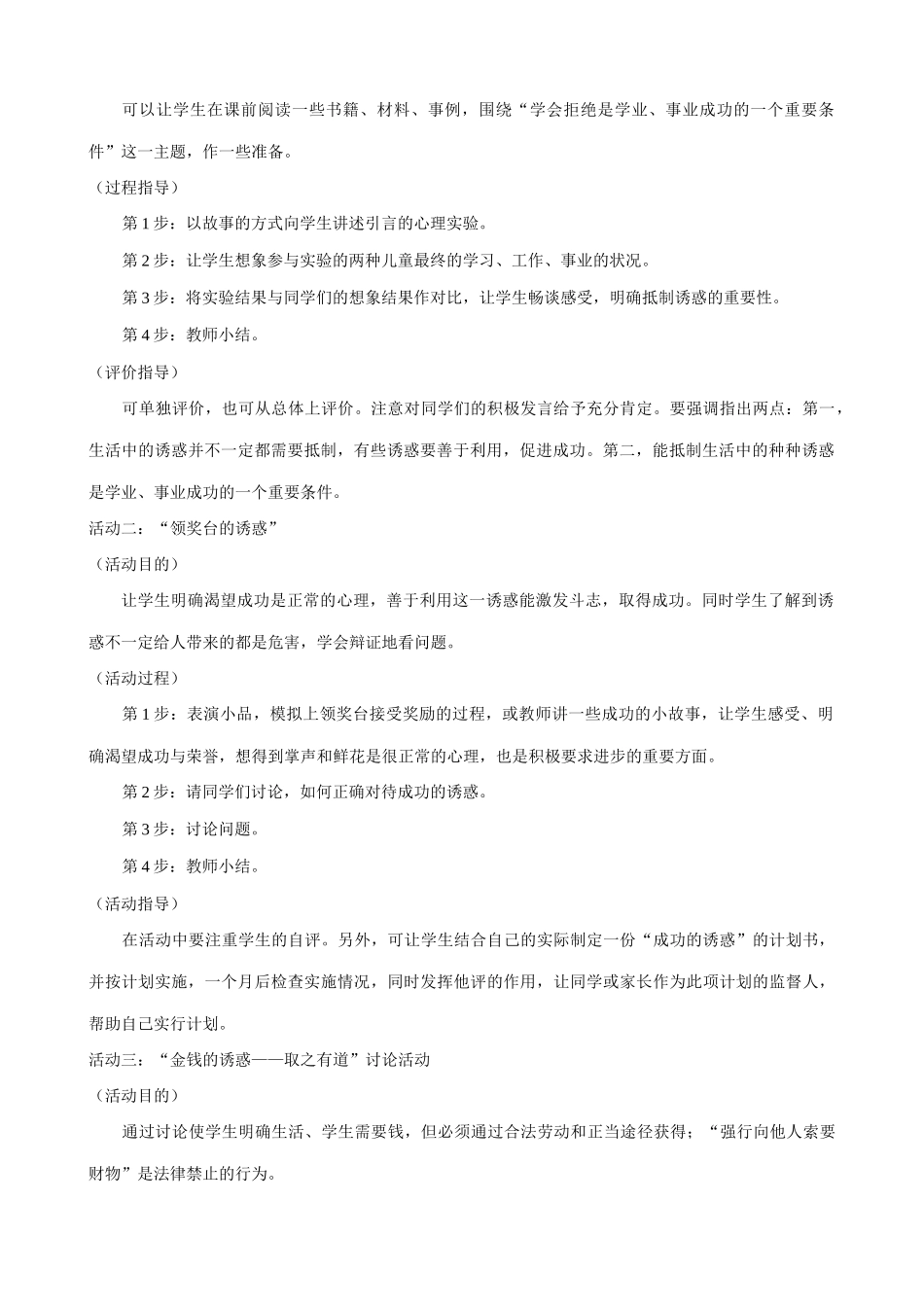 新人教版七年级政治上册学会拒绝-身边的诱惑_第2页