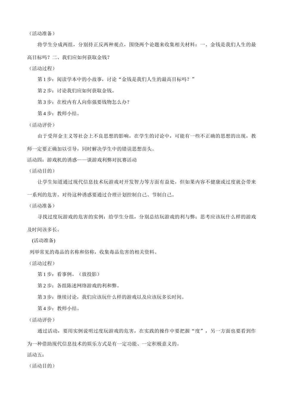 新人教版七年级政治上册学会拒绝-身边的诱惑_第3页