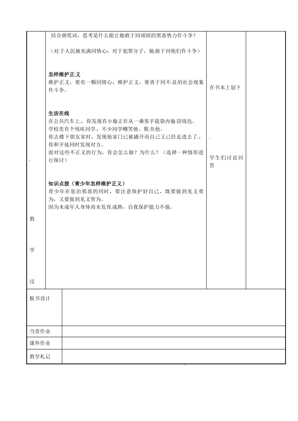 八年级政治下册 11.2 维护正义教案 苏教版-苏教版初中八年级下册政治教案_第2页