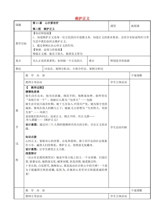 八年级政治下册 11.2 维护正义教案 苏教版-苏教版初中八年级下册政治教案