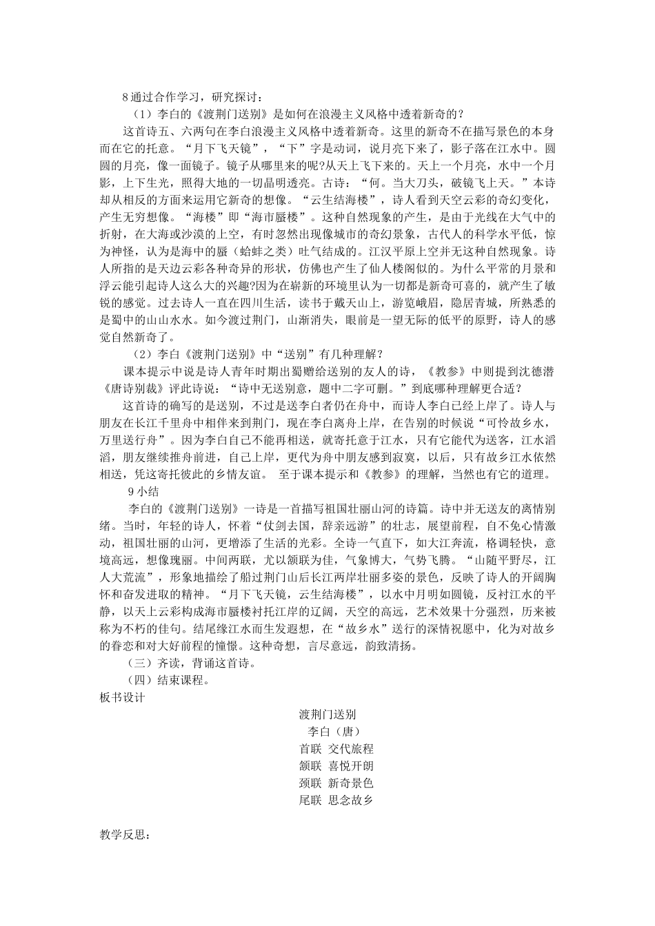 七年级语文下册 第七单元 30 诗词五首《渡荆门送别》教案 语文版-语文版初中七年级下册语文教案_第2页
