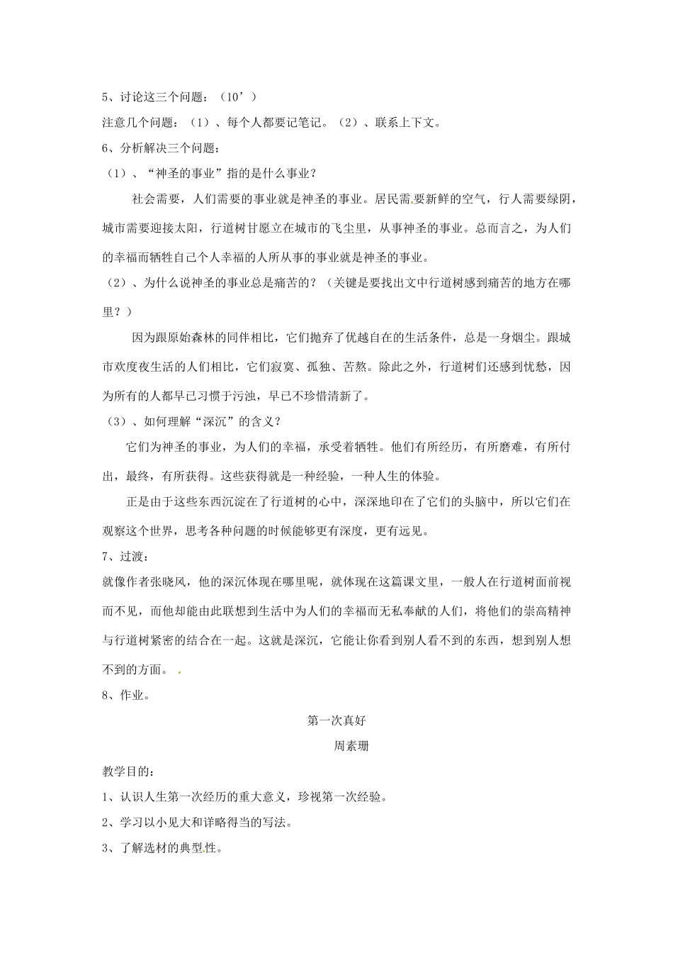山东省郯城县郯城街道初级中学七年级语文上册《第7课 短文两篇》教案 新人教版_第2页