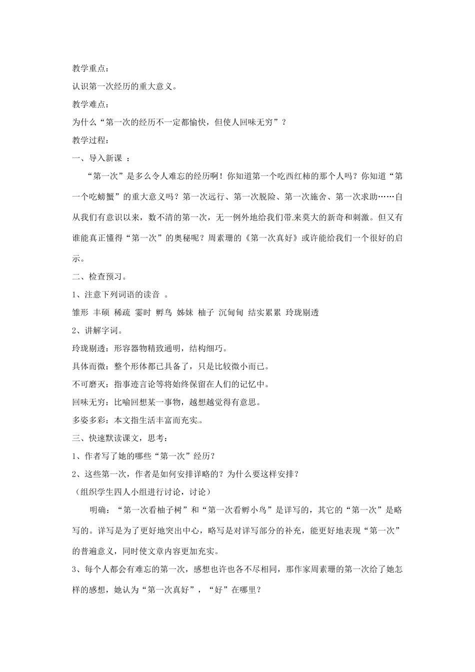 山东省郯城县郯城街道初级中学七年级语文上册《第7课 短文两篇》教案 新人教版_第3页