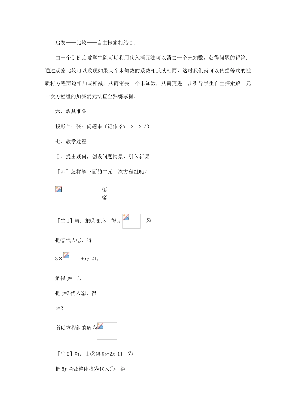 八年级数学上册 解二元一次方程组（第二课时）教案 北师大版_第2页