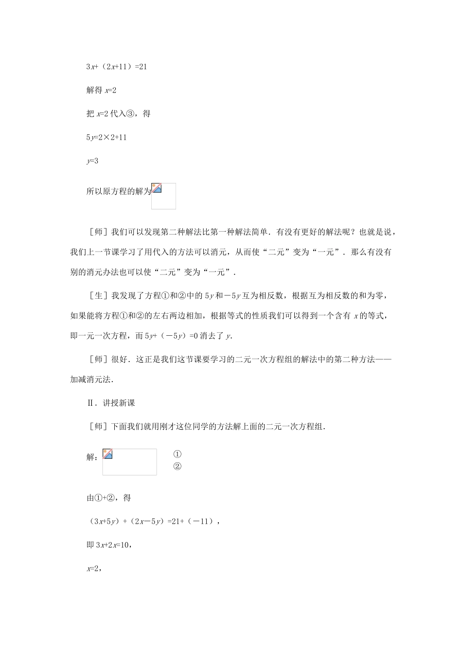 八年级数学上册 解二元一次方程组（第二课时）教案 北师大版_第3页