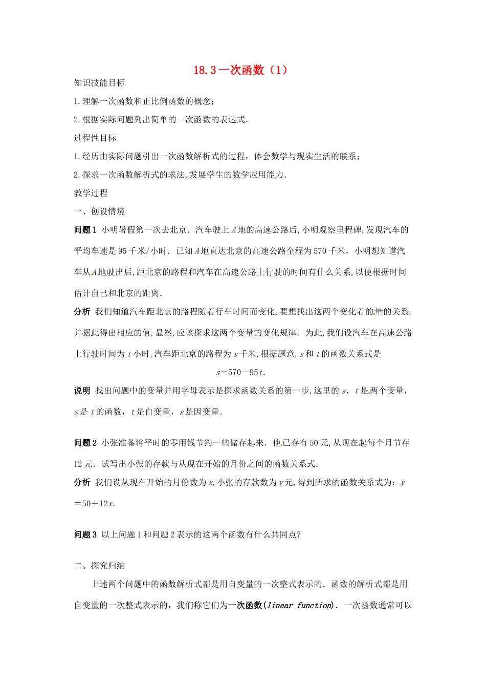 八年级数学下册 18.3一次函数（1）教案 华东师大版_第1页