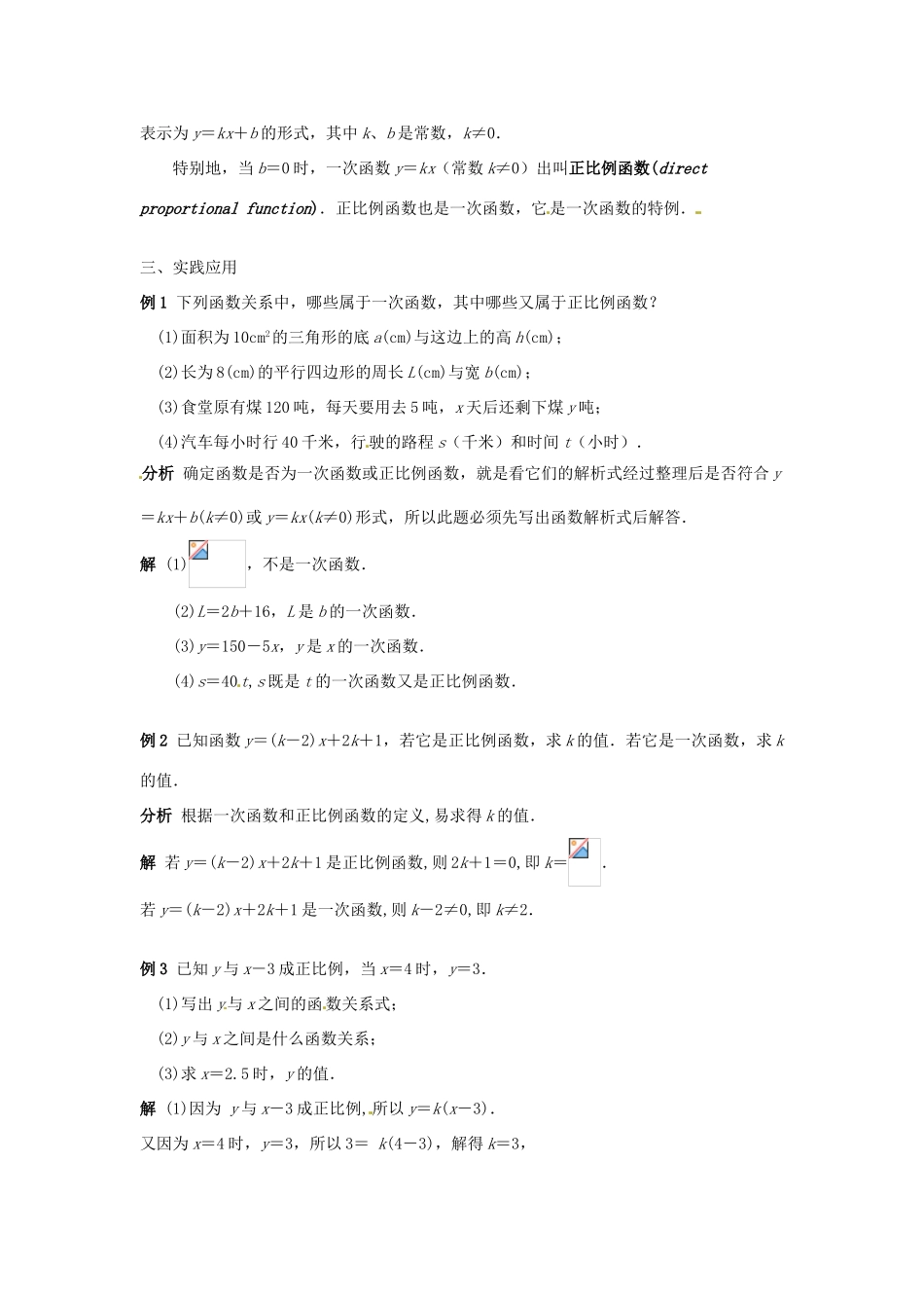 八年级数学下册 18.3一次函数（1）教案 华东师大版_第2页