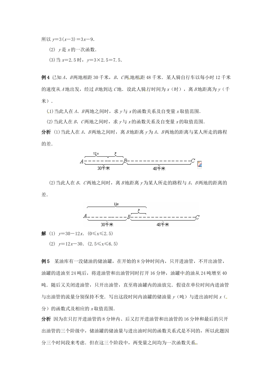八年级数学下册 18.3一次函数（1）教案 华东师大版_第3页