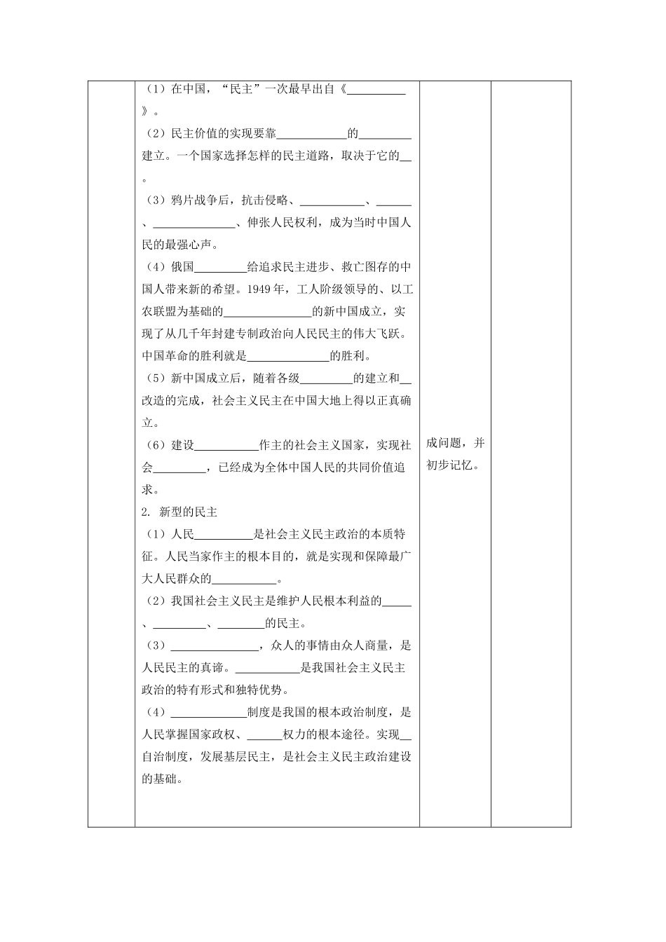 九年级道德与法治上册 第二单元 民主与法治 第三课 追求民主价值 第1框生活在民主国家教案 新人教版-新人教版初中九年级上册政治教案_第2页