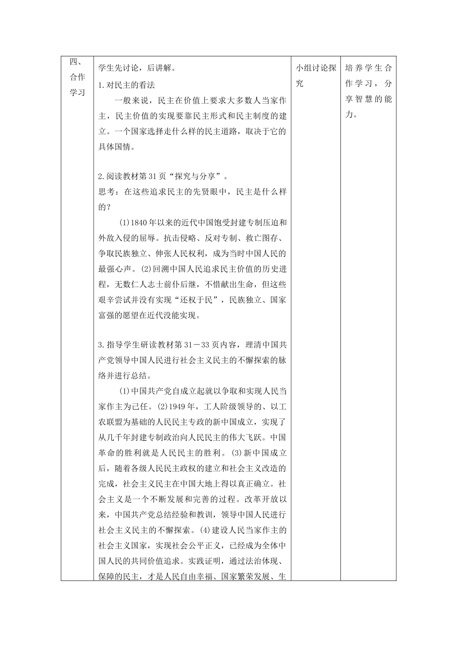 九年级道德与法治上册 第二单元 民主与法治 第三课 追求民主价值 第1框生活在民主国家教案 新人教版-新人教版初中九年级上册政治教案_第3页