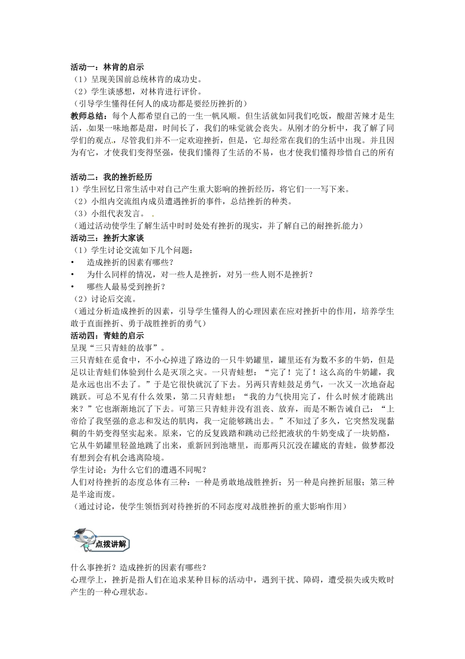 八年级政治上册 11.1 感受挫折（第1课时）教学设计 教科版-教科版初中八年级上册政治教案_第2页