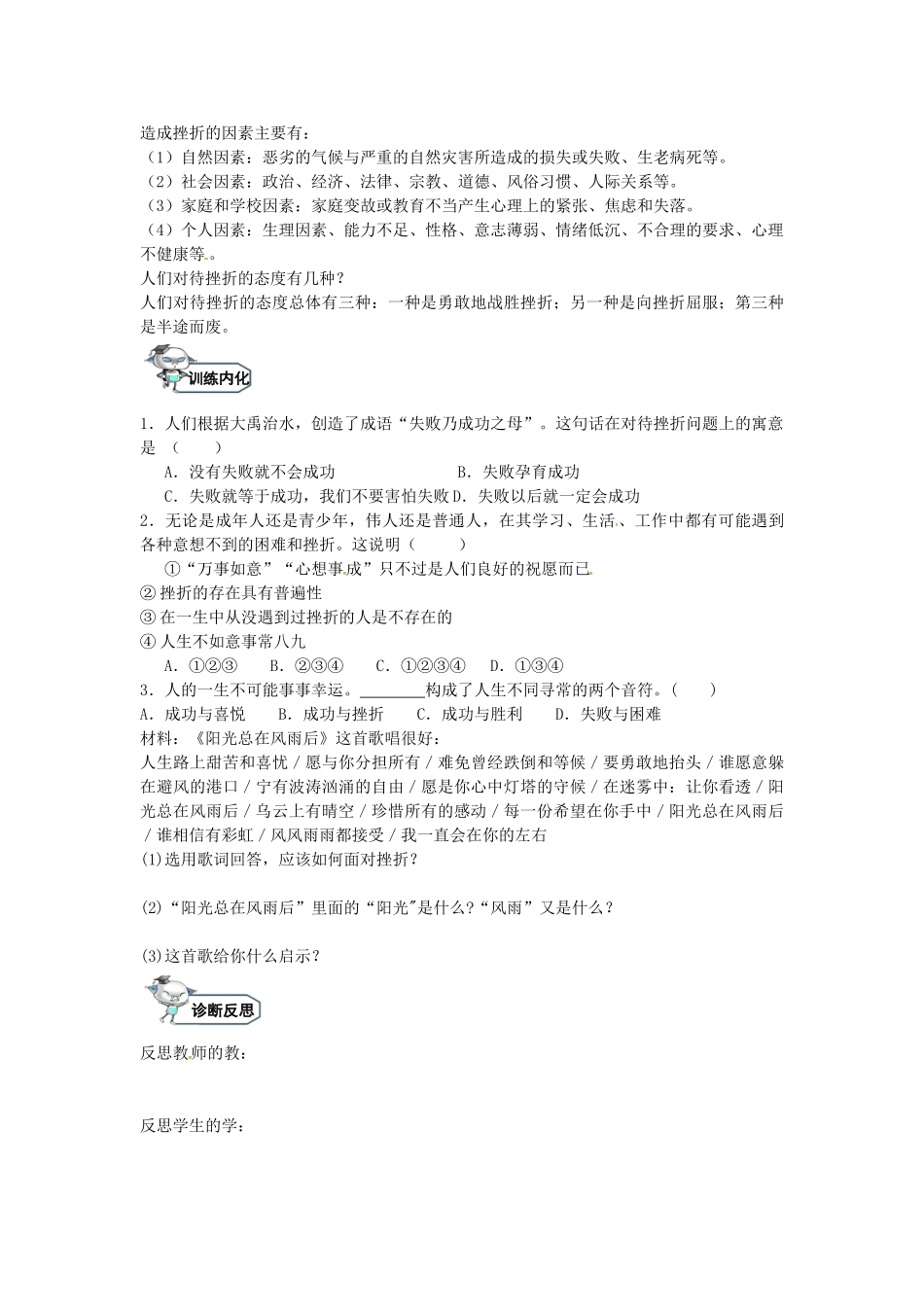 八年级政治上册 11.1 感受挫折（第1课时）教学设计 教科版-教科版初中八年级上册政治教案_第3页