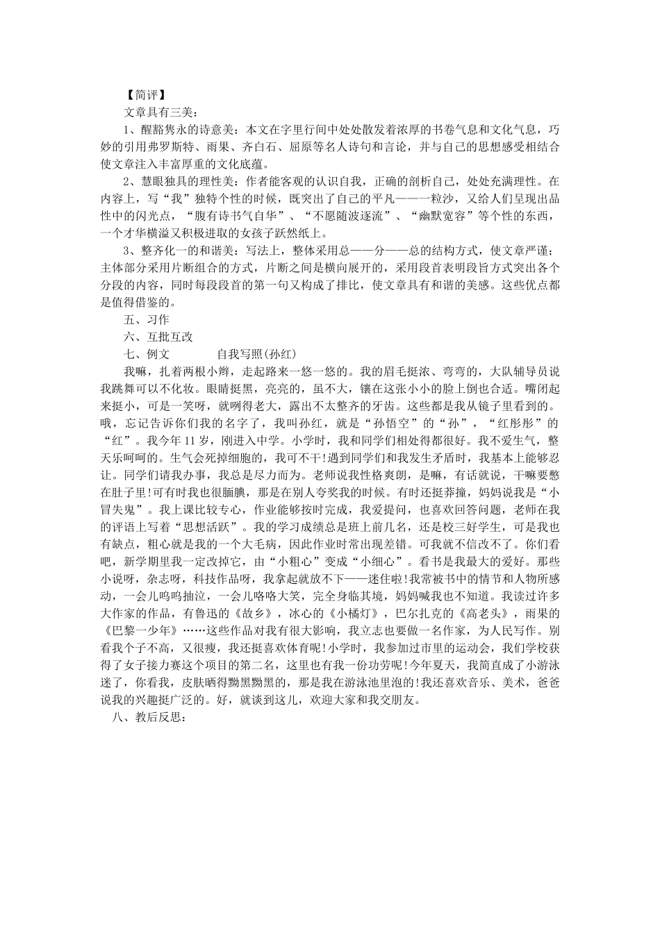 山东省临沭县七年级语文上册《这就是我》教案2_第3页