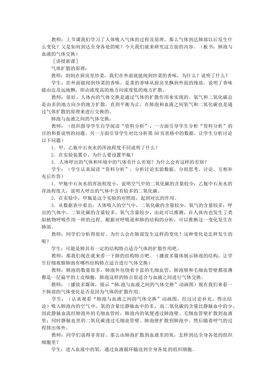 广东省东莞市寮步信义学校七年级生物下册《3.2 发生在肺内的气体交换》教案 新人教版_第3页