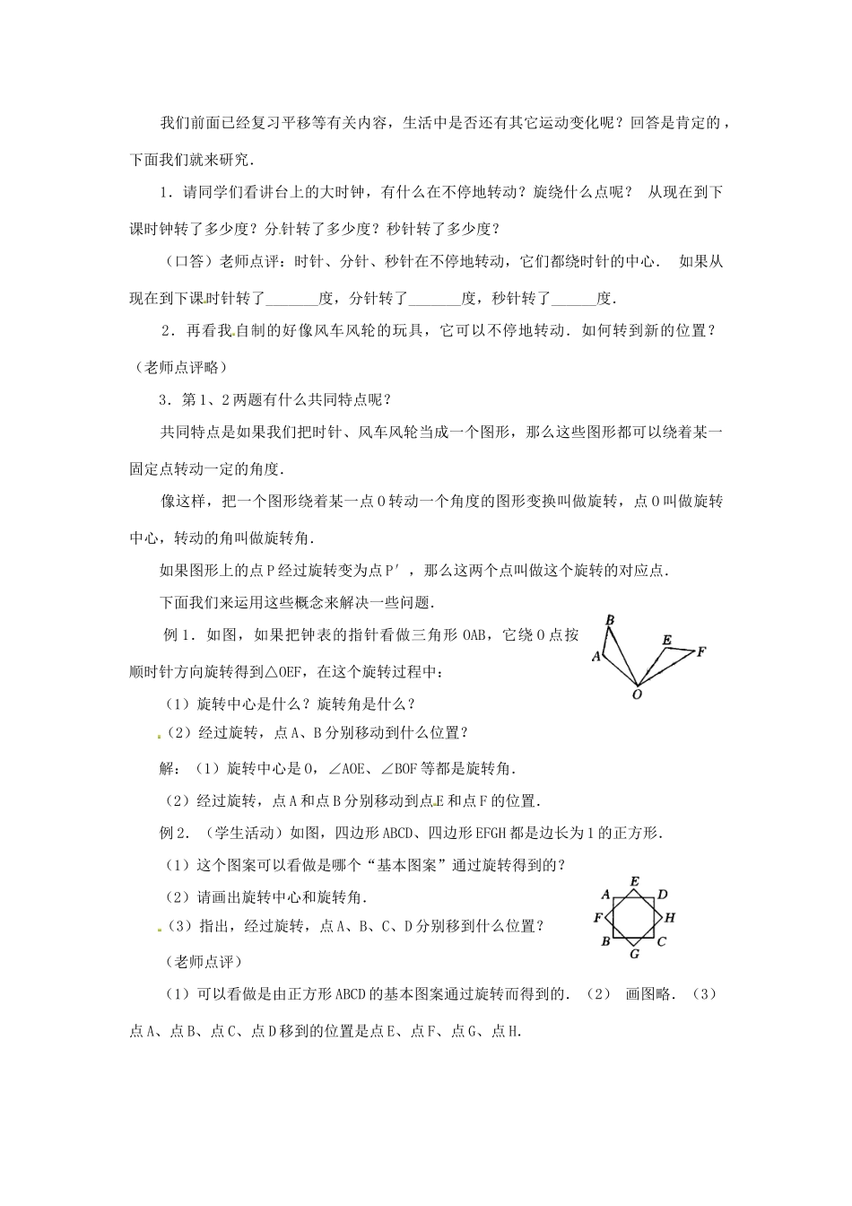 广西北流市民乐镇第一初级中学九年级数学上册 23.1 图形的旋转（第1课时）教案 新人教版_第2页