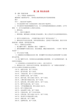 八年级政治 哭泣的自然教案 教科版