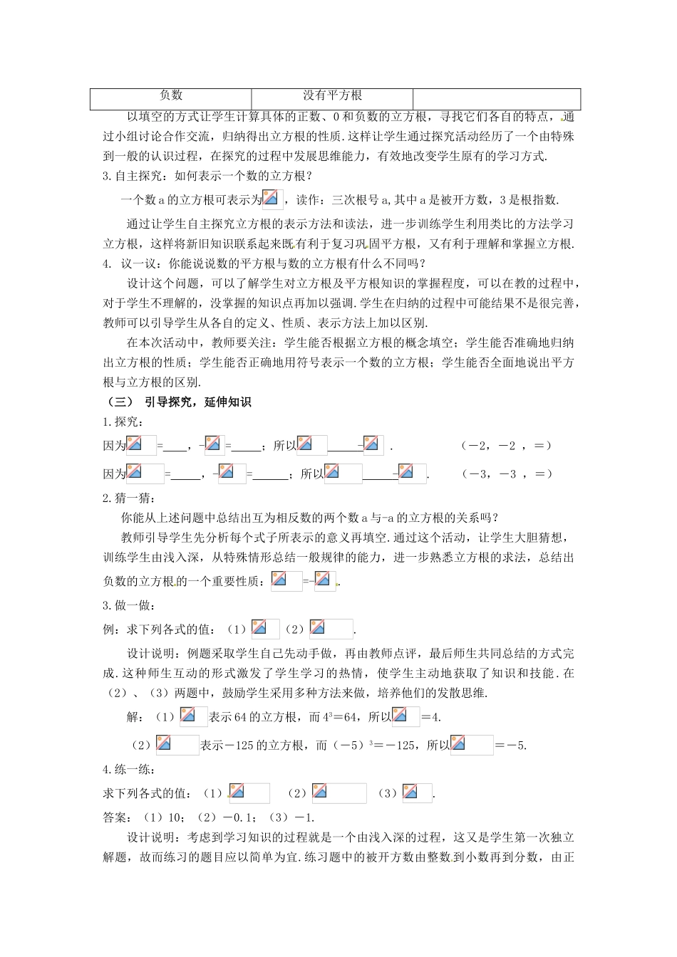八年级数学上册 第11章 数的开方 11.1 平方根与立方根 第2课时 立方根教案 （新版）华东师大版-（新版）华东师大版初中八年级上册数学教案_第3页